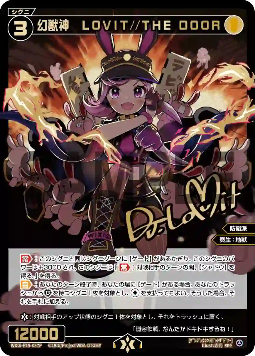 wx-wxdi-p15-057p WXDi-P15-057P SRP 幻獣神 LOVIT//THE DOOR(簽名)
