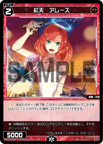WXDi-P15-088 C 紅天 アレース