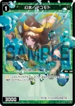 WXDi-P15-094P P-C 幻水 アユモド