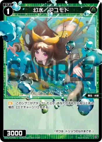 WXDi-P15-094 C 幻水 アユモド