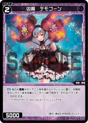 WXDi-P15-097 R 凶魔 デモゴーン