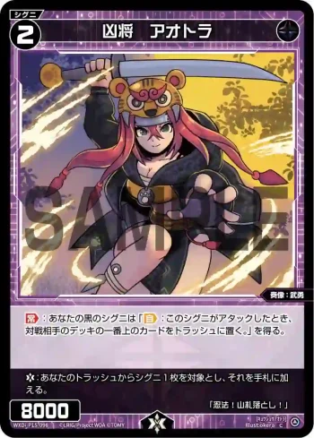 WXDi-P15-098 C 凶将 アオトラ