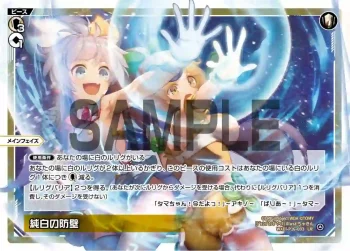 WXDi-P16-003 LR 純白の防壁
