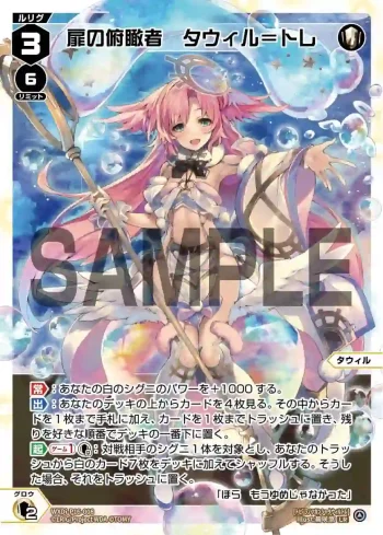 WXDi-P16-008 LR 扉の俯瞰者 タウィル＝トレ