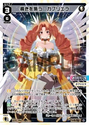WXDi-P16-009 LR 導きを集う ガブリエラ