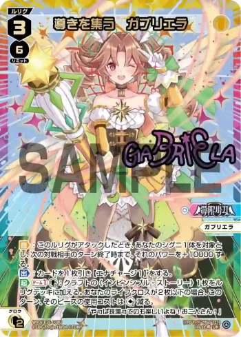 WXDi-P16-009U UR 導きを集う ガブリエラ(簽名)