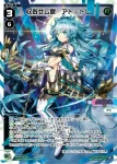 WXDi-P16-012 LR 収斂せし扉 アト＝トレ