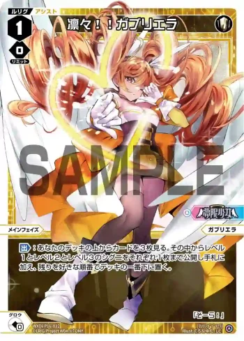 WXDi-P16-032 LC 凛々!!ガブリエラ
