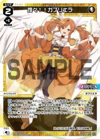 WXDi-P16-034 LC 煌々!!ガブリエラ