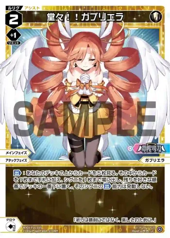 WXDi-P16-035 LC 堂々!!ガブリエラ
