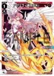 WXDi-P16-037 LC アザエラ「勇気の矢」