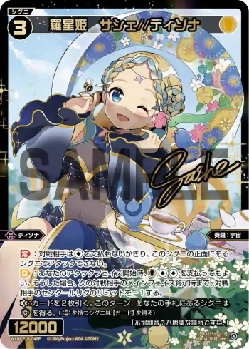 WXDi-P16-047P SRP 羅星姫 サシェ//ディソナ(簽名)