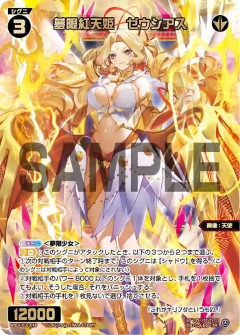 WXDi-P16-048 SR 夢限紅天姫 ゼウシアス