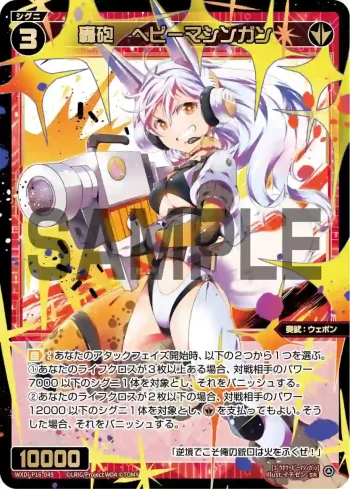 WXDi-P16-049 SR 轟砲 ヘビーマシンガン