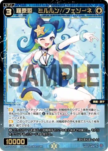 WXDi-P16-050 SR 羅原姫 ミルルン//フェゾーネ
