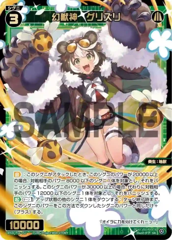 WXDi-P16-052 SR 幻獣神 グリズリ