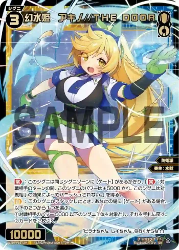 WXDi-P16-054 SR 幻水姫 アキノ//THE DOOR