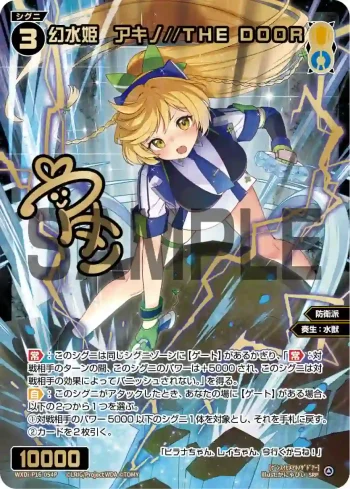 WXDi-P16-054P SRP 幻水姫 アキノ//THE DOOR(簽名)