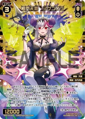 WXDi-P16-055 SR 極門天姫 ヨグニグラ