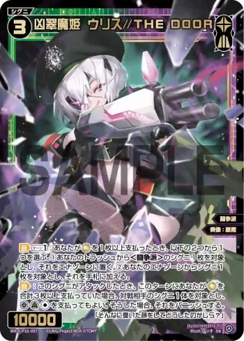 WXDi-P16-057 SR 凶翠魔姫 ウリス//THE DOOR