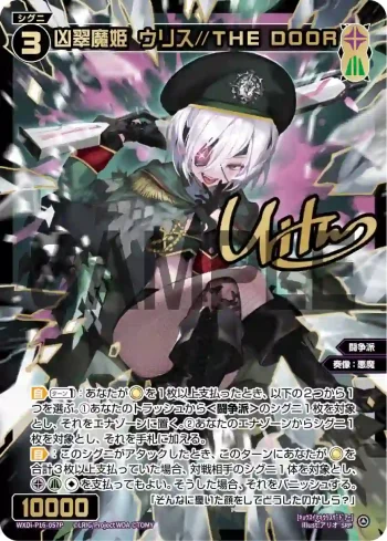 WXDi-P16-057P SRP 凶翠魔姫 ウリス//THE DOOR(簽名)