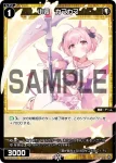 WXDi-P16-061 C 小装 カマカマ