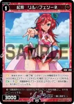 WXDi-P16-066 C 幻獣 ラバピカ