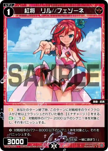 WXDi-P16-065 R 紅将 リル//フェゾーネ