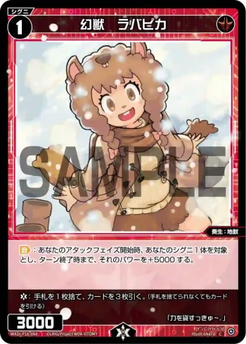 WXDi-P16-066 C 幻獣 ラバピカ