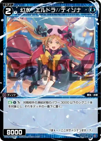 WXDi-P16-075 C 幻水 エルドラ//ディソナ