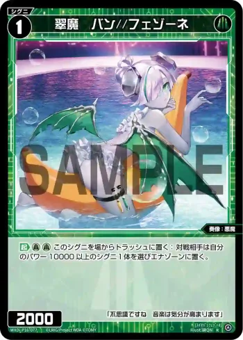 WXDi-P16-077 R 翠魔 バン//フェゾーネ