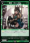 WXDi-P16-078 C 翠天 ヴィーザル