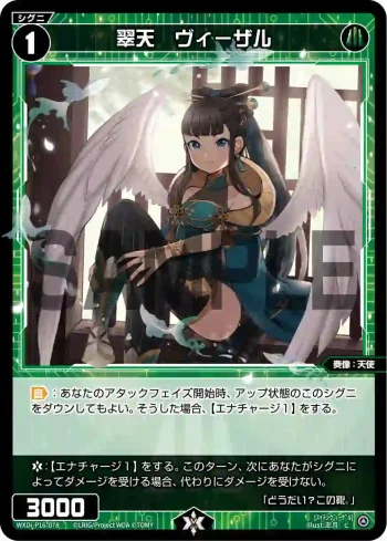 WXDi-P16-078 C 翠天 ヴィーザル