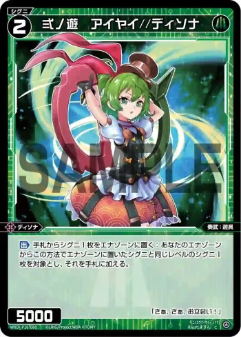 WXDi-P16-080 C 弍ノ遊 アイヤイ//ディソナ