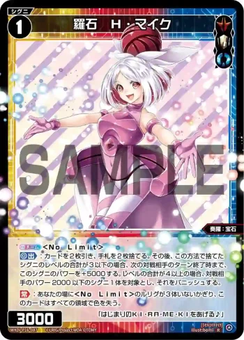 WXDi-P16-087 R 羅石 H・マイク
