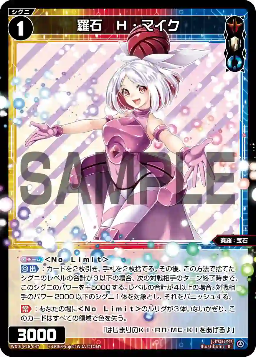 wx-wxdi-p16-087 WXDi-P16-087 R 羅石 H・マイク