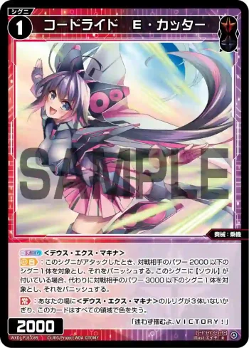 WXDi-P16-089 R コードライド E・カッター