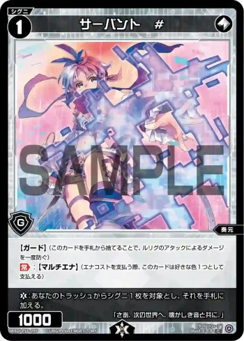 WXDi-P16-095 C サーバント #