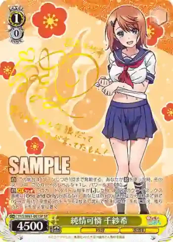 (簽名)YYS/W61-001SP SP 純情可憐 千紗希