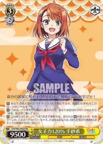 YYS/W61-002S SR 女子力120％ 千紗希