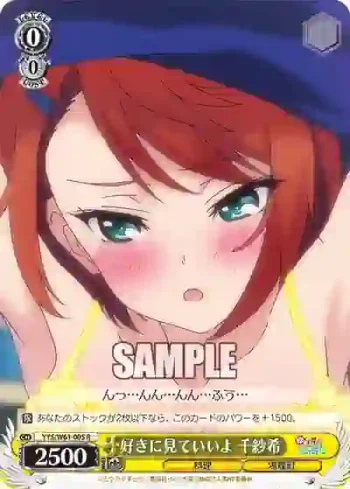 YYS/W61-005 R 好きに見ていいよ 千紗希