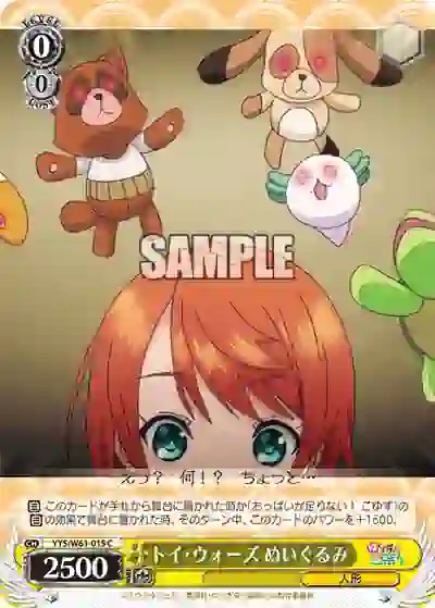 yys_w61_015 YYS/W61-015 C トイ・ウォーズ ぬいぐるみ