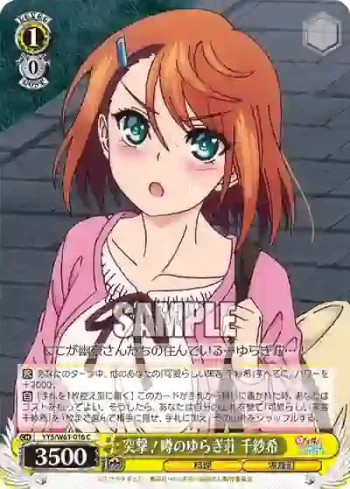 YYS/W61-016 C 突撃！噂のゆらぎ荘 千紗希