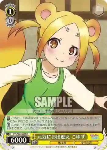 YYS/W61-018 C 元気にお出迎え こゆず