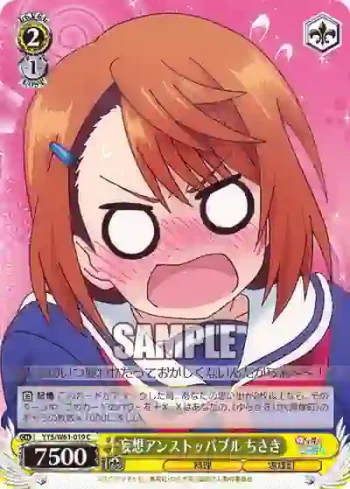 YYS/W61-019 C 妄想アンストッパブル ちさき