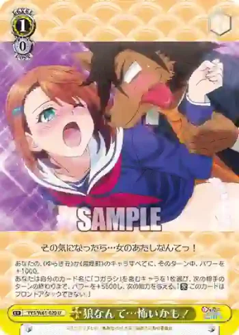 YYS/W61-020 U 狼なんて…怖いかも！