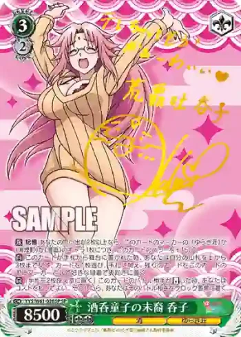 (簽名)YYS/W61-026SP SP 酒呑童子の末裔 呑子