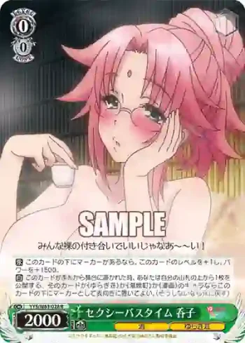 YYS/W61-028 R セクシーバスタイム 呑子