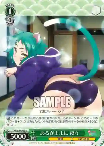YYS/W61-035 U あるがままに 夜々