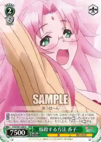YYS/W61-038 U 悩殺する方法 呑子